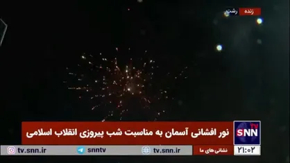 نور افشانی آسمان آبادان به مناسبت شب پیروزی انقلاب اسلامی