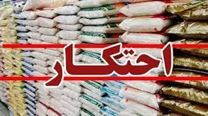 کشف احتکار انواع مواد غذایی در تهران
