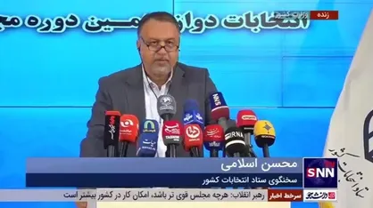 نتایج رسمی انتخابات در حوزه &laquo;تهران، ری، شمیرانات، اسلامشهر و پردیس&raquo; اعلام شد