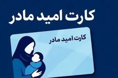 ‌شارژ یارانه ۲ میلیونی مادران از سه روز دیگر