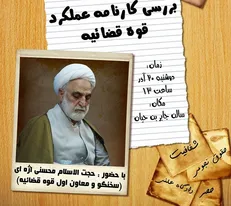 کارنامه عملکرد قوه قضائیه در دانشگاه صنعتی شریف بررسی می‌شود
