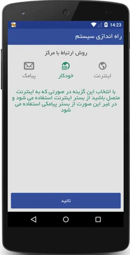 مانده&zwnj;گیری موبایلی دوباره فعال می&zwnj;شود