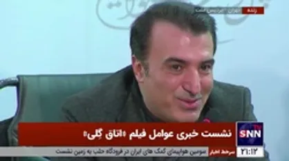تهیه کننده فیلم &laquo;اتاقک گلی&raquo;: خیلی برای من مهم است که نظر خانواده&zwnj;های شهدا درباره فیلم را بدانم