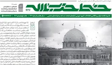 شماره ۴۲۷ خط حزب‌الله با عنوان «۱۰۰ روز ناکامی صهیونیستی، مقاومت طوفانی» منتشر شد