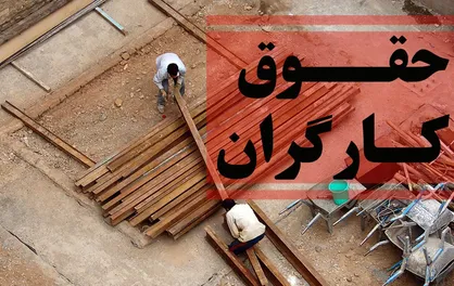 آیا امکان افزایش حداقل دستمزد در اواسط سال وجود دارد؟