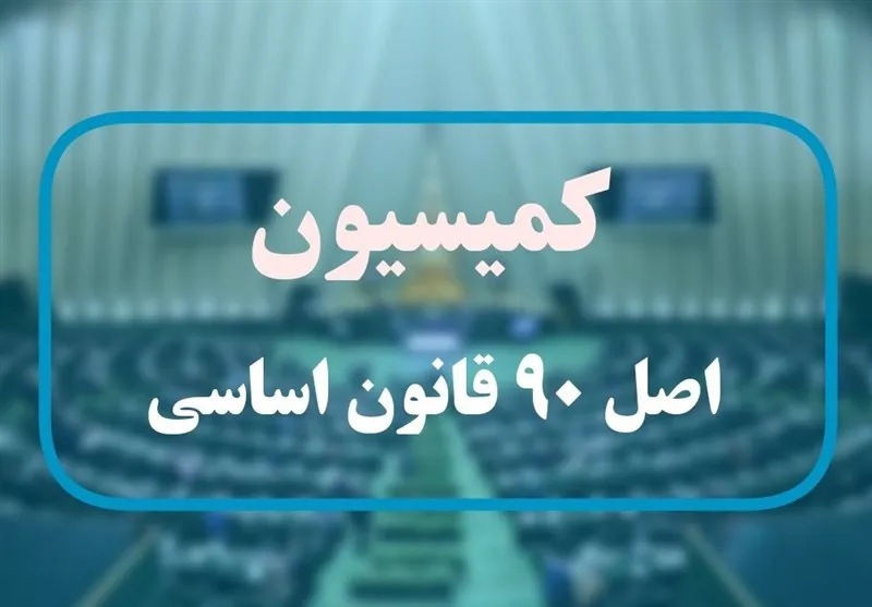 بازدید اعضای کمیسیون اصل نود مجلس از بیت رهبر شهید و منزل پدری ایشان