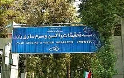 فراخوان جذب ایده برای برگزاری باشکوه مراسم صدمین سالگرد تاسیس موسسه رازی
