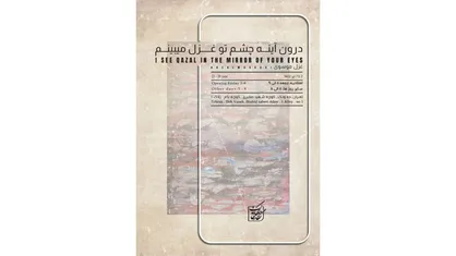 نخستین نمایشگاه انفرادی نقاشی هنرمند جوان برگزار می&zwnj;شود