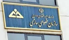 انحراف ۷۷ درصدی از بودجه ۹۷ راز بازداشت مدیران سازمان خصوصی‌سازی