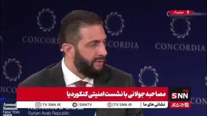 جولانی: سوریه درحال آماده کردن شرایط انتخابات است / دولت از دل انتخابات بیرون خواهد آمد