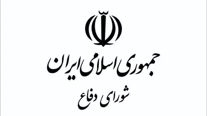 هشدار دبیرخانه شورای دفاع: تداوم رفتار خصمانه، پاسخ قاطع خواهد داشت