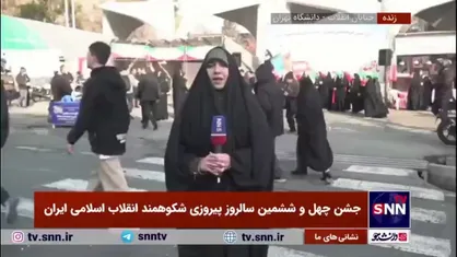 گزارش خبرنگار SNNTV از مقابل دانشگاه تهران/ موج خروشان ملت؛ اثباتی بر جاودانگی انقلاب