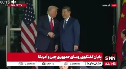 پایان گفتگوی روسای جمهوری چین و آمریکا+فیلم
