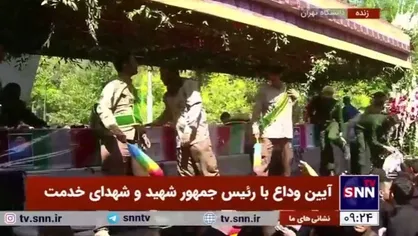 شروع تشییع پیکر شهدای خدمت از میدان انقلاب تا میدان آزادی