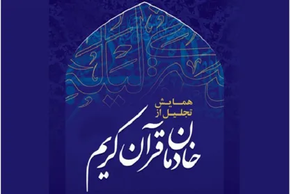 تجلیل از خادمان قرآن کریم/ مکاتبات جواب نداد؛ روحانی شرکت نمی&zwnj;کند!