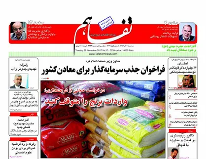 عناوین روزنامه&zwnj;های اقتصادی ۷ آذر ۹۶/ دولت الکترونیک راهکار شفافیت +تصاویر