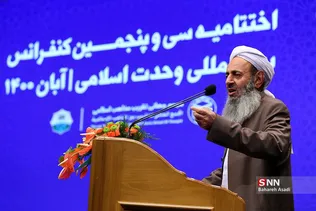 آیین اختتامیه سی و پنجمین کنفرانس بین‌المللی وحدت اسلامی 