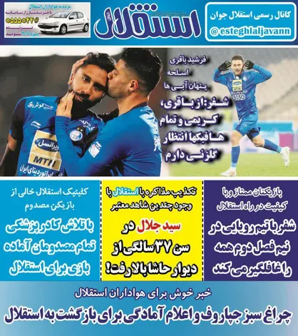 عناوین روزنامه&zwnj;های ورزشی ۱۲ آذر ۹۷/ بازگشت ستاره ازبک به استقلال +تصاویر