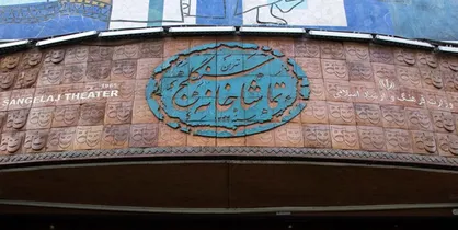 جدیدترین اخبار حوزه تئاتر