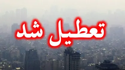 تعطیلی تهران در روز تحلیف روحانی!