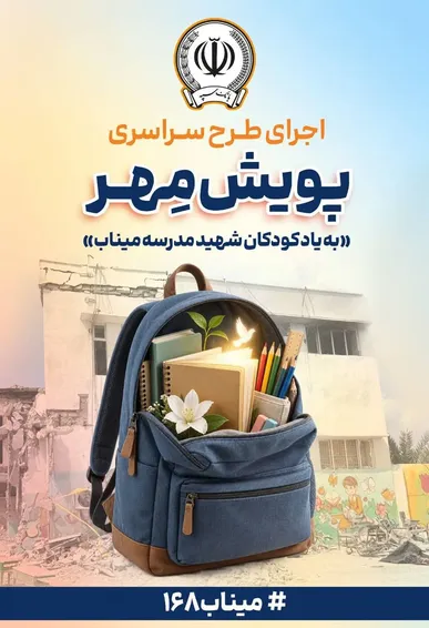 توزیع ۱۱ هزار بسته لوازم التحریر میان دانش‌ آموزان از سوی بانک سپه