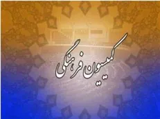 بررسی عملکرد صندوق اعتباری هنر در کمیسیون فرهنگی مجلس
