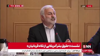 جلال &zwnj;زاده: آخرین میخ&zwnj;ها بر تابوت اعلامیه جهانی حقوق بشر آمریکایی در همین جنگ اخیر علیه ملت ایران زده شد