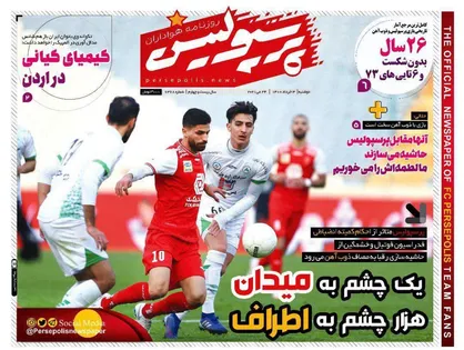 عناوین روزنامه&zwnj;های ورزشی ۳ خرداد ۱۴۰۰/ نبرد سرخابی&zwnj;ها در اصفهان و آبادان +تصاویر