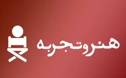 اعضای شورای سیاستگذاری گروه هنر و تجربه واکنش نشان دادند