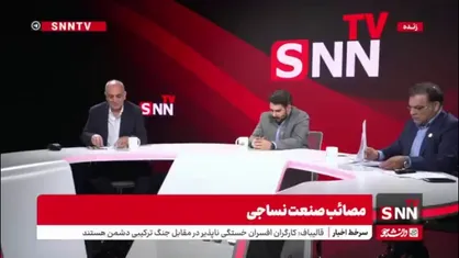 دبیر کارگروه ریسندگی صنایع نساجی: اختلاف نرخ ارز به انگیزه برای واردات بی&zwnj;رویه تبدیل شده است