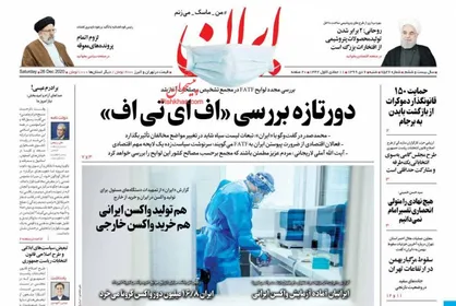 عناوین روزنامه&zwnj;های سیاسی ۶ دی ۹۹/ افشای دروغ برگ +تصاویر