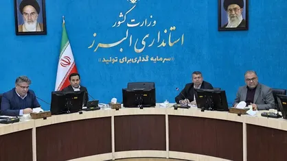 پرداخت ۳۶ هزار میلیارد تومان تسهیلات به واحدهای تولیدی البرز طی سال جاری