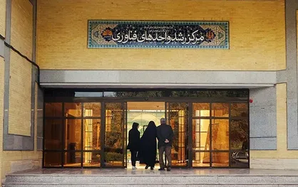 واحد فناور مستقر در مرکز رشد دانشگاه شهید چمران اهواز موفق به دریافت مجوز شرکت خلاق شد