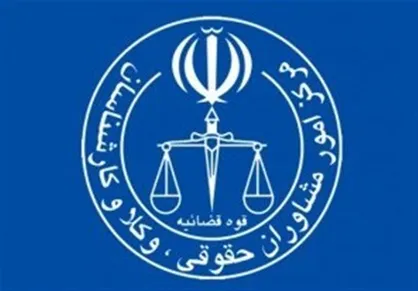 تضمین سلامت قضایی مردم و احیای حقوق عامه گرو &laquo;مرکز وکلا، کارشناسان رسمی و مشاوران خانواده&raquo;