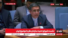 نماینده ایران در شورای امنیت: دو سخنرانی که تحت برچسب جعلی «نمایندگان جامعه مدنی» از سوی ایالات متحده تحمیل شده‌اند، هیچ نمایندگی از جامعه مدنی ایران ندارند + فیلم