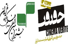 انتشار پیش‌نویس شیوه‌نامه برگزاری ۲ جشنواره سینمایی