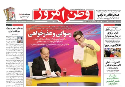 عناوین روزنامه&zwnj;های سیاسی ۳ مرداد ۹۷/ دیپلماسی ایدئولوژیک +تصاویر