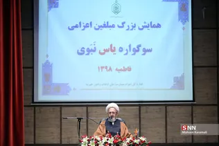 همایش بزرگ مبلغین اعزامی سازمان اوقاف و امور خیریه ویژه ایام فاطمیه قم