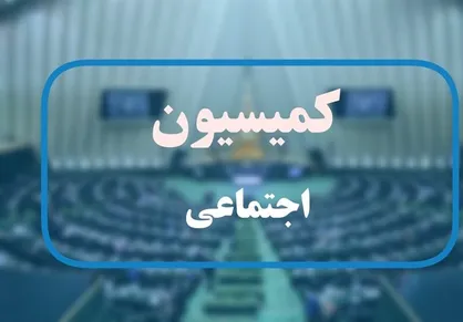 بررسی لایحه تعطیلی پنج&zwnj;شنبه&zwnj;ها و ساماندهی استخدام کارکنان دولت در مجلس