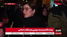 مردم در گفتگو با SNNTV: از انتخاب آیت الله سید مجتبی خامنه‌ای خوشحال شدیم/ کسی که می‌تواند راه حضرت آقا را ادامه دهد ایشان هستند