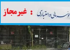 تسویه حساب سپرده گذاران تعاونی‌های منحله چه زمانی اتفاق می‌افتد؟