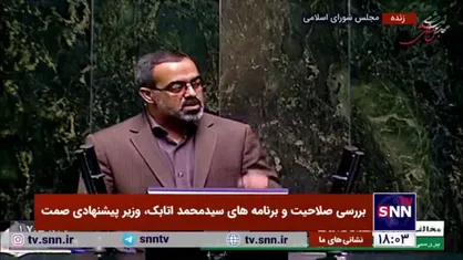 روح الله ایزدخواه، مخالف: آقای اتابک حتی یک روز هم در وزارتخانه نبوده/ اگر کارآمد است پزشکیان او را رئیس ایمیدر بکند