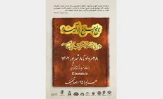 دومین نمایشگاه تخصصی کتب تاریخ معاصر آغاز به کار کرد