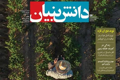 توجه فروشی و دنیای مجازی! / سی&zwnj;وچهارمین شماره نشریه &laquo;دانش&zwnj;بنیان&raquo; منتشر شد
