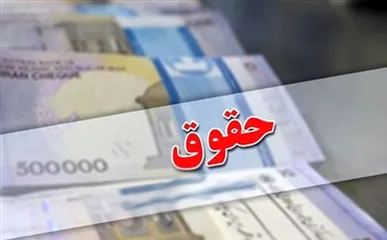 موافقت دولت با تشکیل جلسه کمیته بازنگری مزد ۱۴۰۵