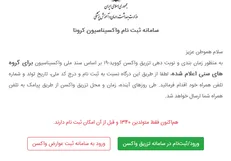 مراحل ثبت نام واکسیناسیون کرونا در سایت salamat.gov.ir