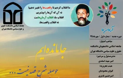 جامانده&zwnj;ایم / شماره اول نشریه دانشجویی &laquo;آرمان ما&raquo; منتشر شد