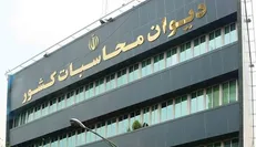 کمیته پیگیری مطالبات بانک‌ها در دیوان محاسبات تشکیل شد