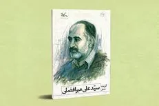 جمع‌آوری «گزیده شعر‌های سیدعلی میرافضلی» در یک کتاب