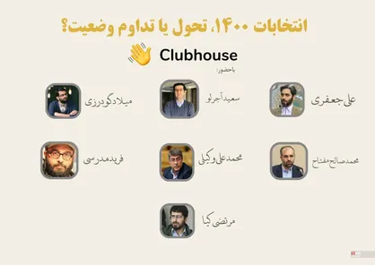 فعالان سیاسی و اجتماعی در مورد وضعیت موجود کشور چه می&zwnj;گویند؟ / از تحول در حکمرانی تا بحران مشارکت